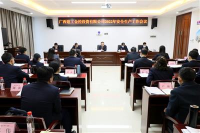 公司召開2022年安全生產工作會議