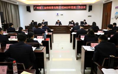 金控公司召開2022年黨建工作會