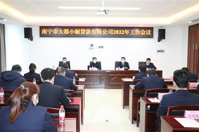 陳白宇出席大都小貸公司2022年工作會議