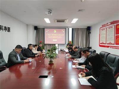 科凈源公司黨支部召開2021年度組織生活會