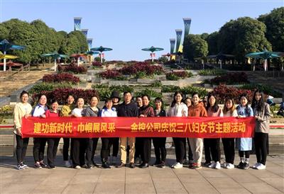 公司開展“建功新時代·巾幗展風采” 三八節主題紀念活動