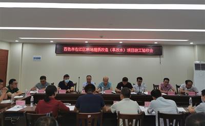 金控公司右江區引進社會資本投資耕地提質改造（旱改水）項目順利通過竣工驗收