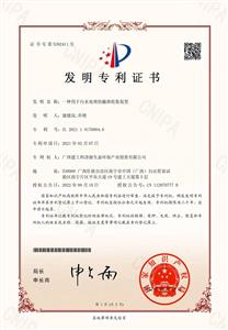 科凈源公司獲一項國家發明專利授權