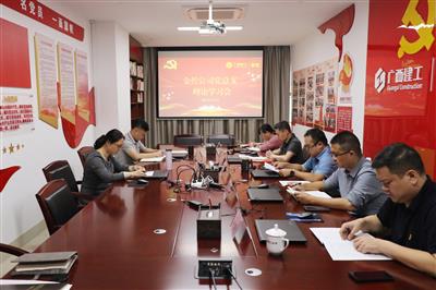 公司黨總支召開2023年第一次理論學習會