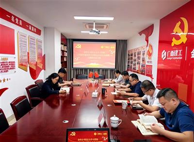 主題教育進行時丨公司黨總支召開主題教育讀書班第五次理論學習會