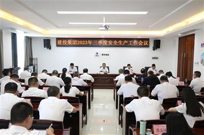 建投集團召開2023年三季度安全生產工作會議