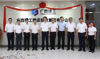 廣西建工建投集團揭牌成立/金寧運出席儀式并講話