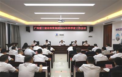 建投集團召開2024年四季度工作會議