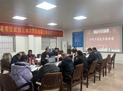 【獻禮70周年】海河公司廣西貴港市港南區武思江水庫除險加固工程順利通過合同工程完工驗收