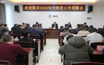 建投集團召開2024年一季度工作部署會