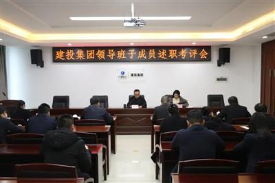 公司領導班子2023年度述職考評會召開