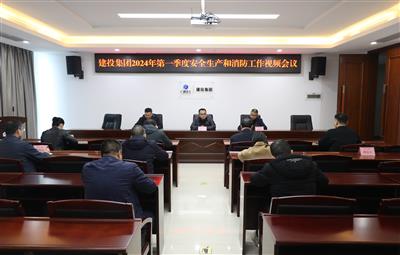 公司2024年第一季度安全生產和消防工作視頻會議召開