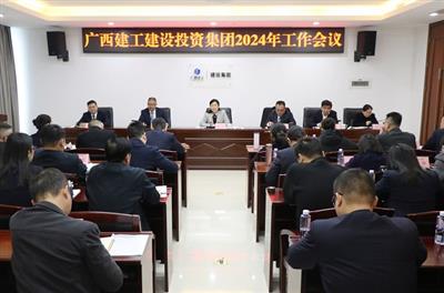 何一堅出席建投集團2024年工作會議