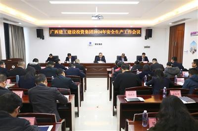 建投集團2024年安全生產工作會議召開