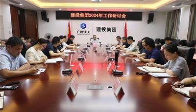 公司召開2024年工作研討會