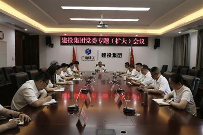 公司召開黨委專題（擴大）會議啟動部署黨紀學習教育工作