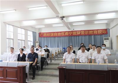 公司黨委赴南寧監獄開展現場警示教育