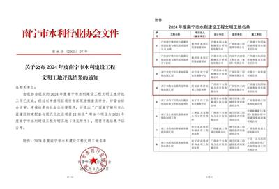 海河公司三個項目榮獲“南寧市水利建設工程文明工地”榮譽稱號