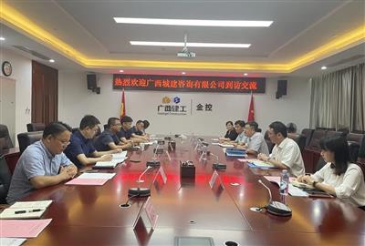 廣西城建咨詢有限公司到公司開展業務交流洽談